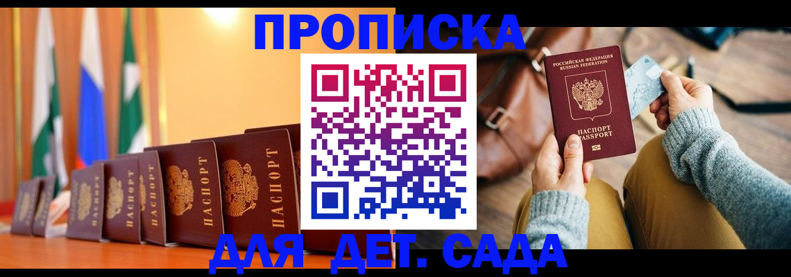 прописка для школы в Чегеме
