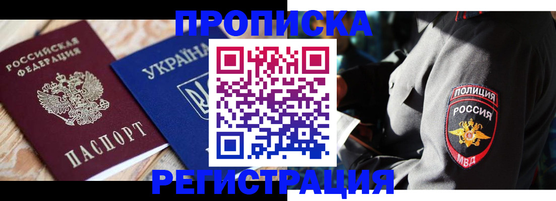 прописка для работы в Чегеме